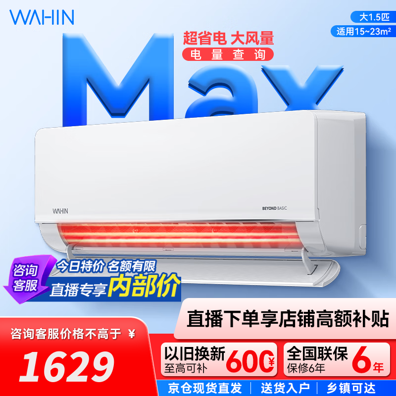 华凌空调 超省电MAX款 大1.5匹 新能效 变频冷暖大风口卧室挂式家用挂机升级电量查询 1.5匹 一级能效 35HL1