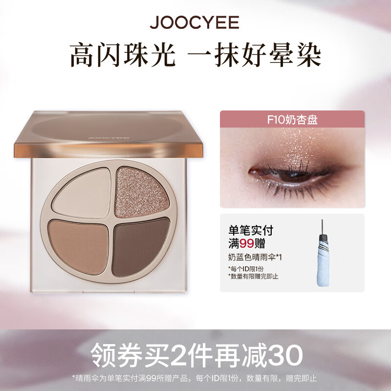 酵色四色眼影盘大地色日常淡妆珠光哑光新手生日礼物2 #F10奶杏盘