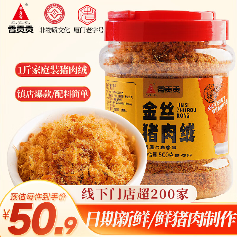 香贡贡厦门老字号猪肉绒松500g 烘焙寿司食材 特产儿童老人拌饭肉酥零食