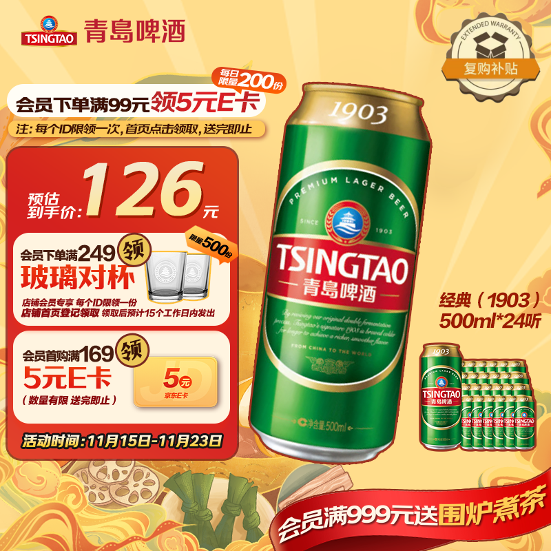 青岛啤酒（TsingTao）经典（1903）500ml*24听大罐 整箱批发24瓶  一厂生产