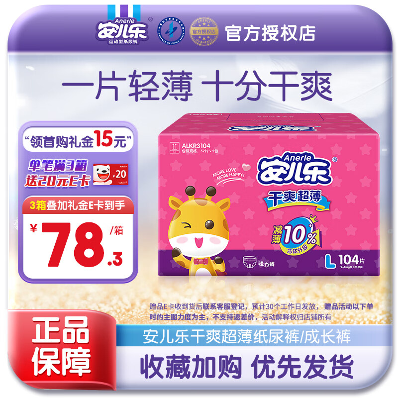 安儿乐超薄干爽系列纸尿裤婴儿尿不湿 L104片大号【小内裤】