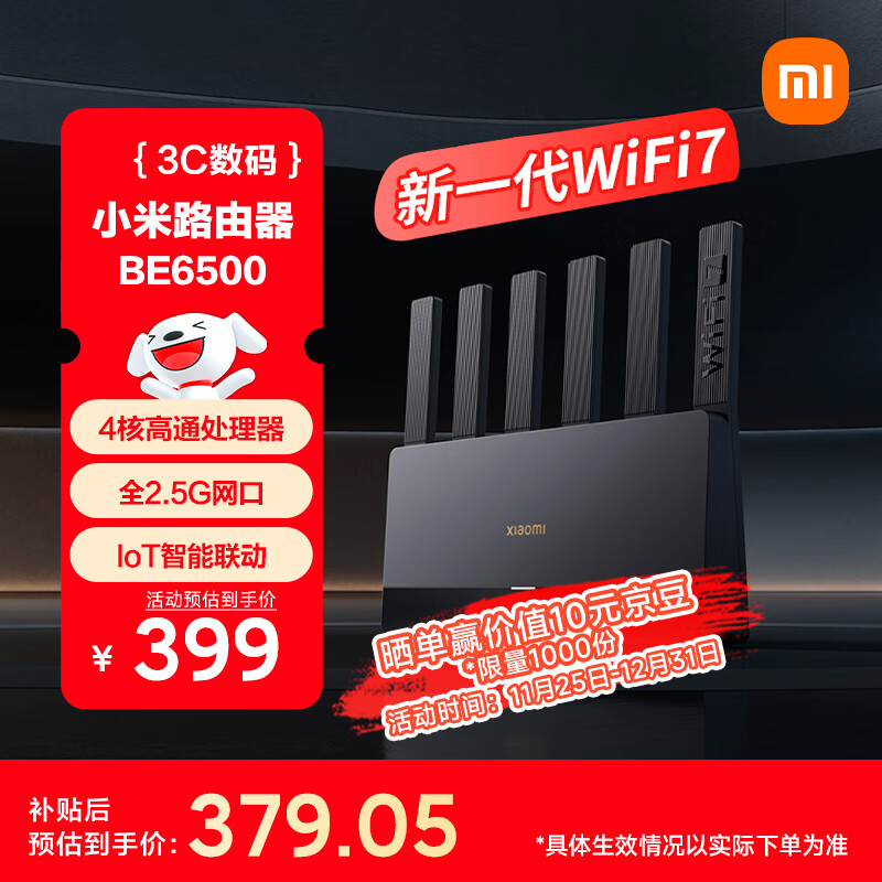 小米（MI）路由器BE6500 Wi-Fi7【小米手机上网搭档】6500兆级 全2.5G网口 4核高通处理器 家用路由器