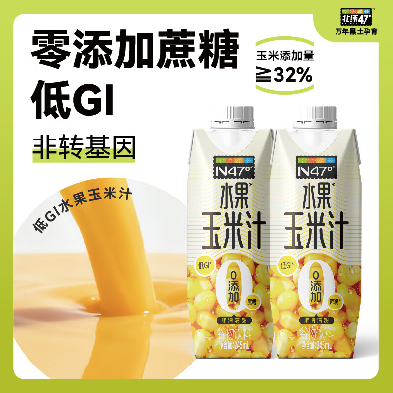 N47°北纬47°水果玉米汁低GI代餐粗粮早餐鲜榨0蔗糖添加 245ml*8瓶
