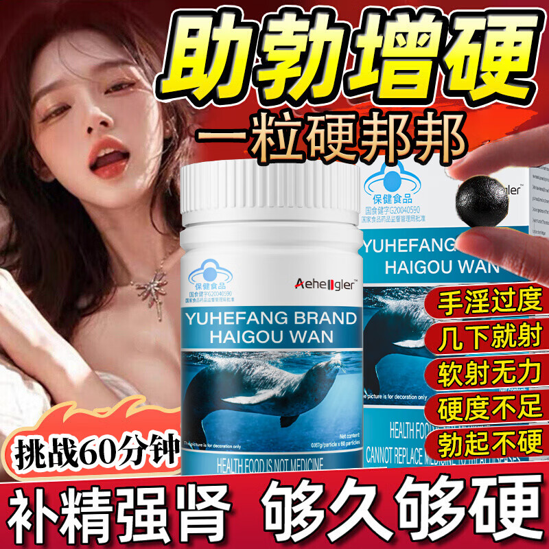 AEHEOGLER人参海狗丸男性滋补保健壮精玛咖牡蛎精肽鹿鞭阳肾壮补品持久勃起