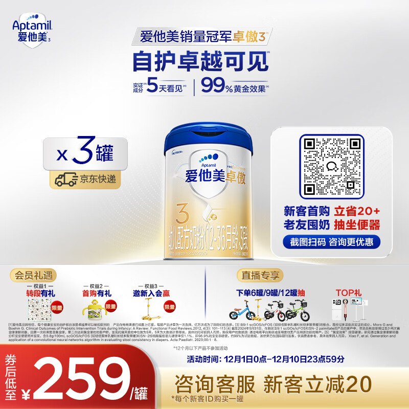 爱他美（Aptamil）卓傲幼儿配方奶粉3段（12—36月龄）800g*3罐  卓傲自护益生元