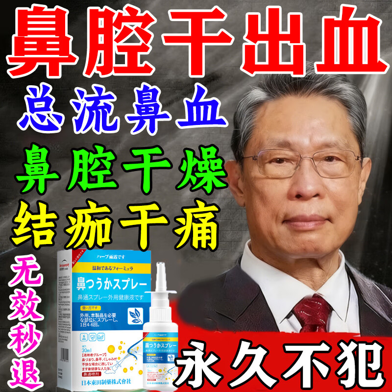 本田制薬日本进口鼻子干燥出血结痂流鼻血鼻粘膜修复滋润保湿润鼻喷雾专用 特效8盒【优惠多多力度大】 当天极速发货