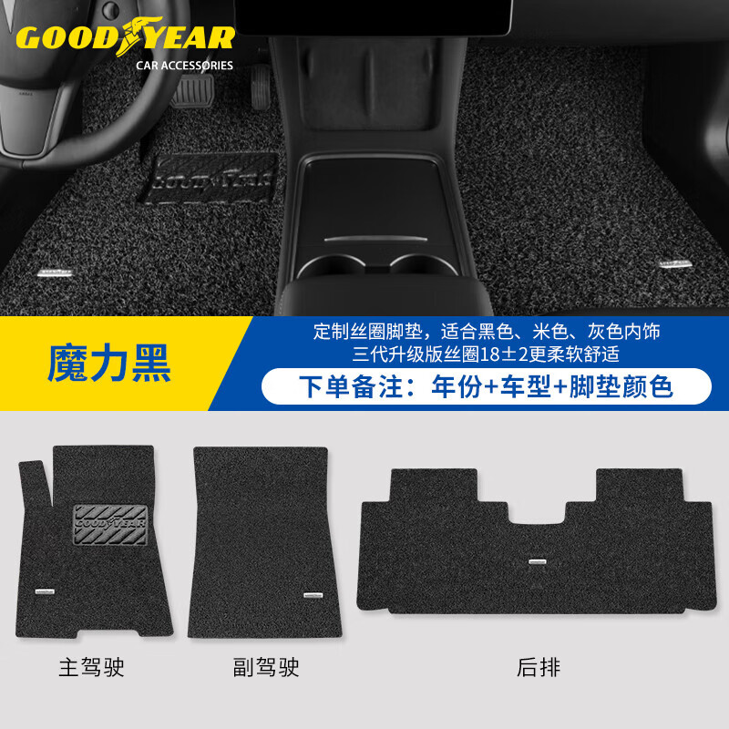 固特异(Goodyear)丝圈汽车脚垫适用于 黑色-18mm-五座专用 丰田凯美瑞亚洲龙卡罗拉锐放雷凌