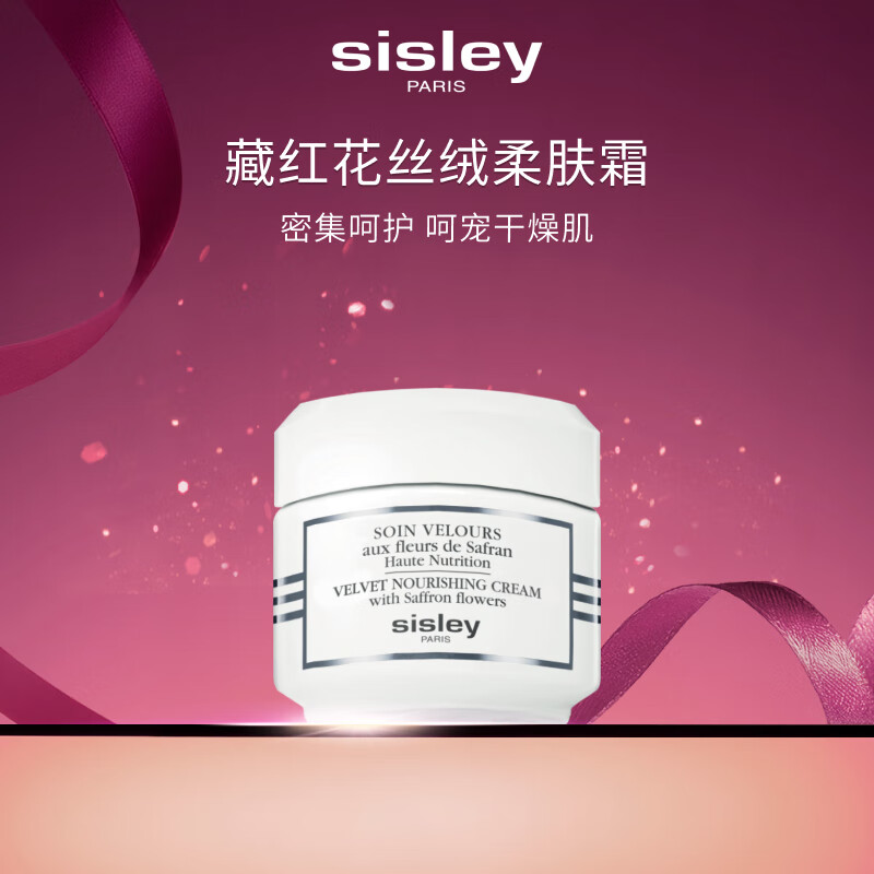 希思黎（Sisley）藏红花丝绒柔肤霜50ml强韧保湿护肤品套装送女友七夕情人节礼物