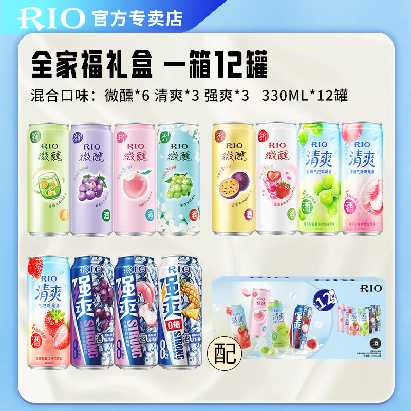 锐澳(RIO)微醺 RIO 330ml女士低度酒 果酒 预调酒3度 rio鸡尾酒 节日礼盒12罐混合口味(微醺*6清爽*3强爽*3)
