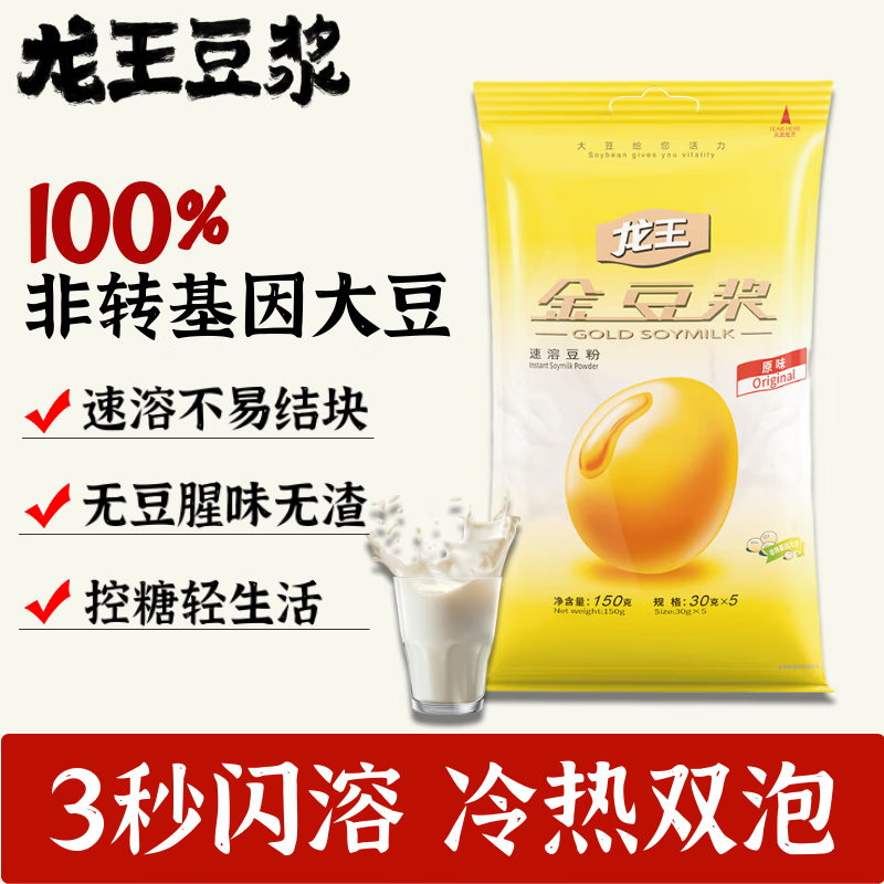 龙王原味豆浆粉150克(30g*5)非转基因大豆营养早餐谷物冲饮高蛋白