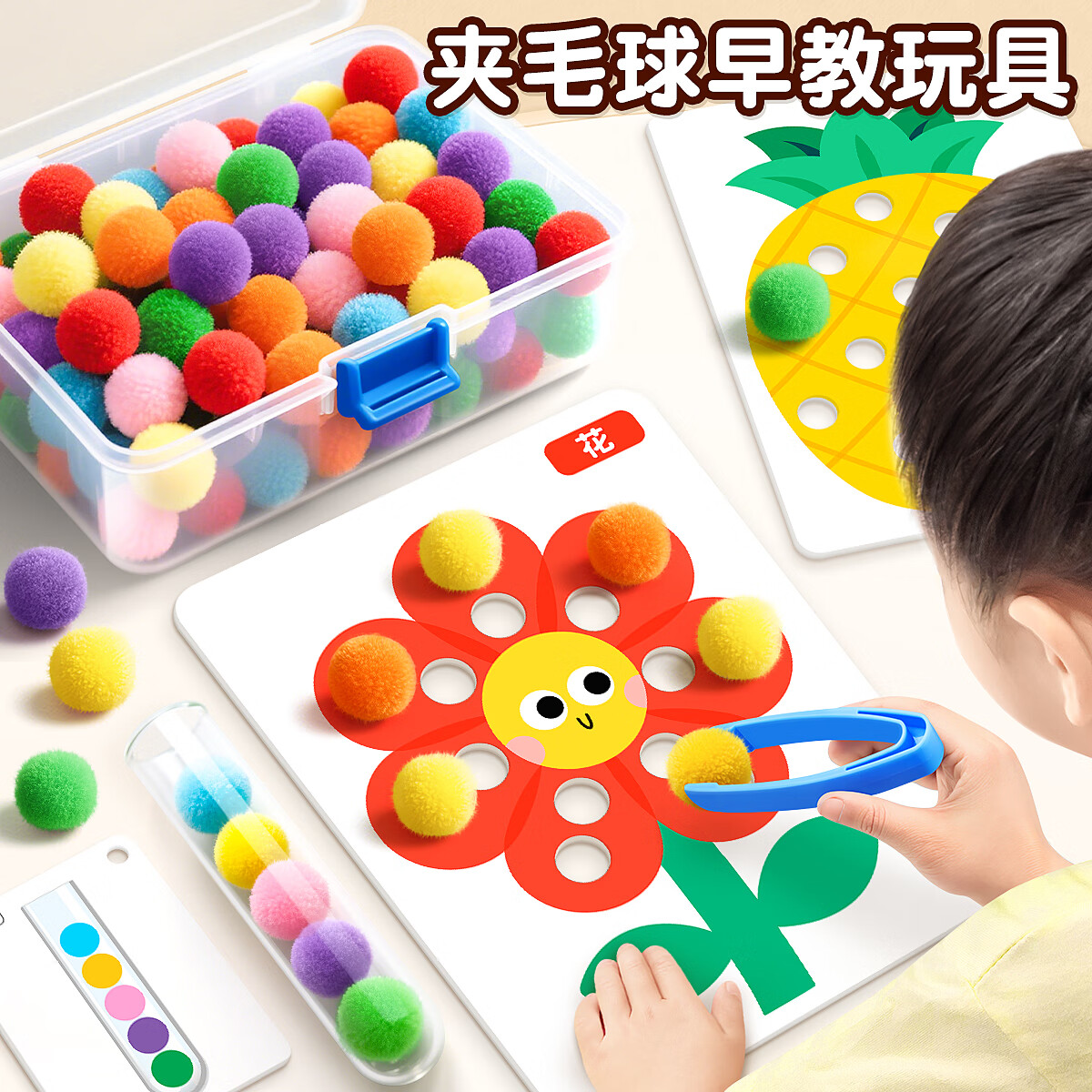 尚美贝贝早教夹毛球教具儿童玩具蒙氏早教手工diy玩具男女孩3-6岁开学礼物