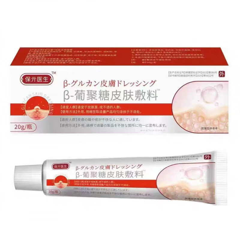 宝亓医生葡聚糖皮肤敷料20g葡萄糖皮肤辅料葡萄糖皮肤辅料葡萄糖 宝亓医生 五盒疗程装
