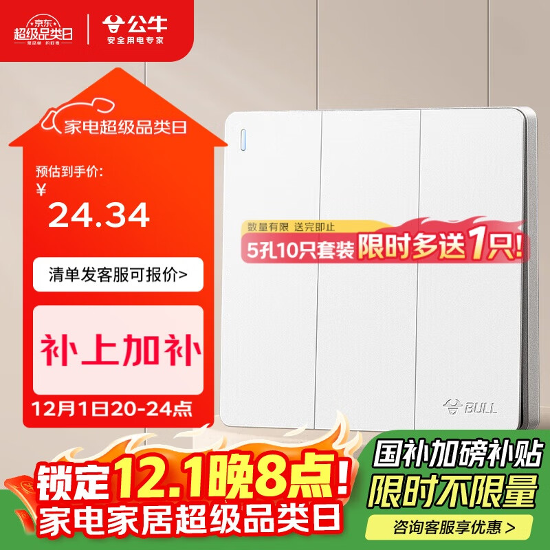 公牛（BULL）开关插座 G12系列 三位双控开关86型暗装大面板G12K312 暮雪白