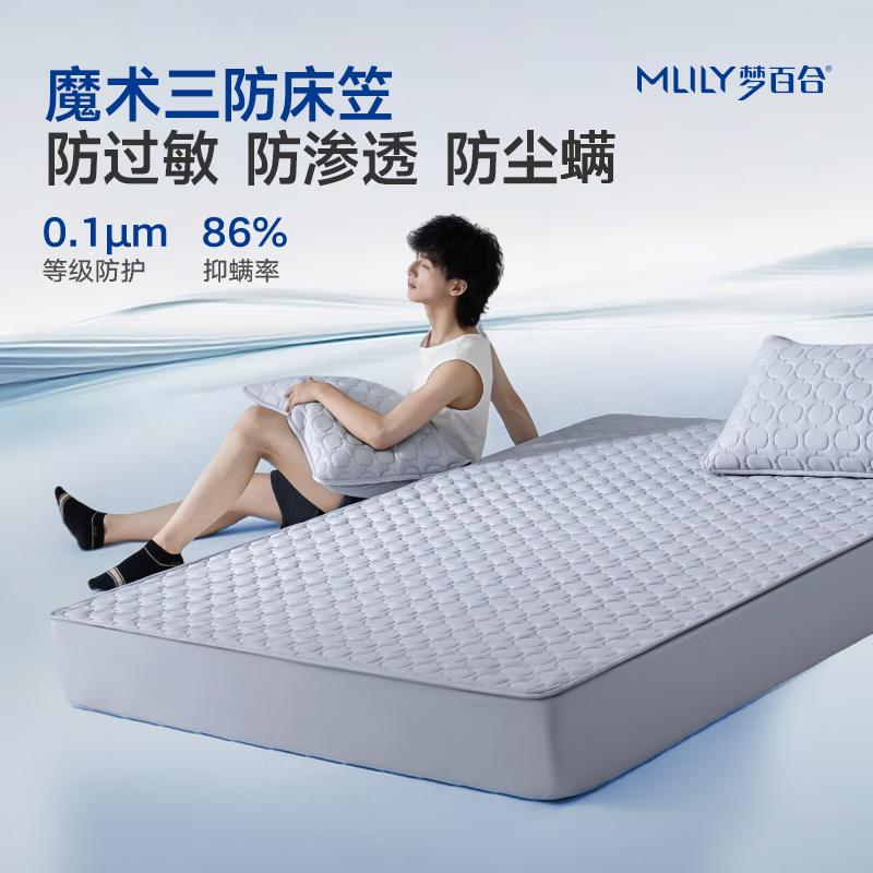 梦百合（MLILY）A类防水床笠单件 防螨床垫罩保护套床笠罩全包床笠1.8米*2米 灰