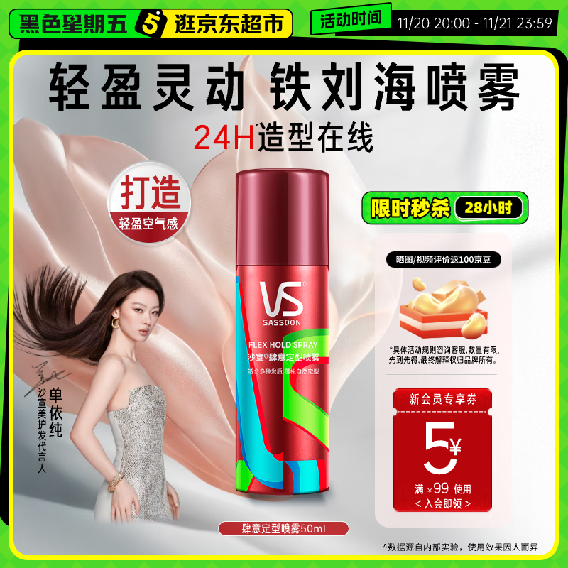 沙宣发胶喷雾定型喷雾刘海定型男士女士卷发高颅顶自然蓬松50ml旅行装