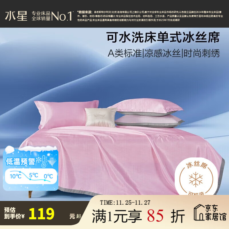 百丽丝床单式席子冰丝席三件套可水洗机洗夏季冰凉席夏天凉感席子裸睡席 床单式冰丝席【珊瑚粉】 230cm*245cm
