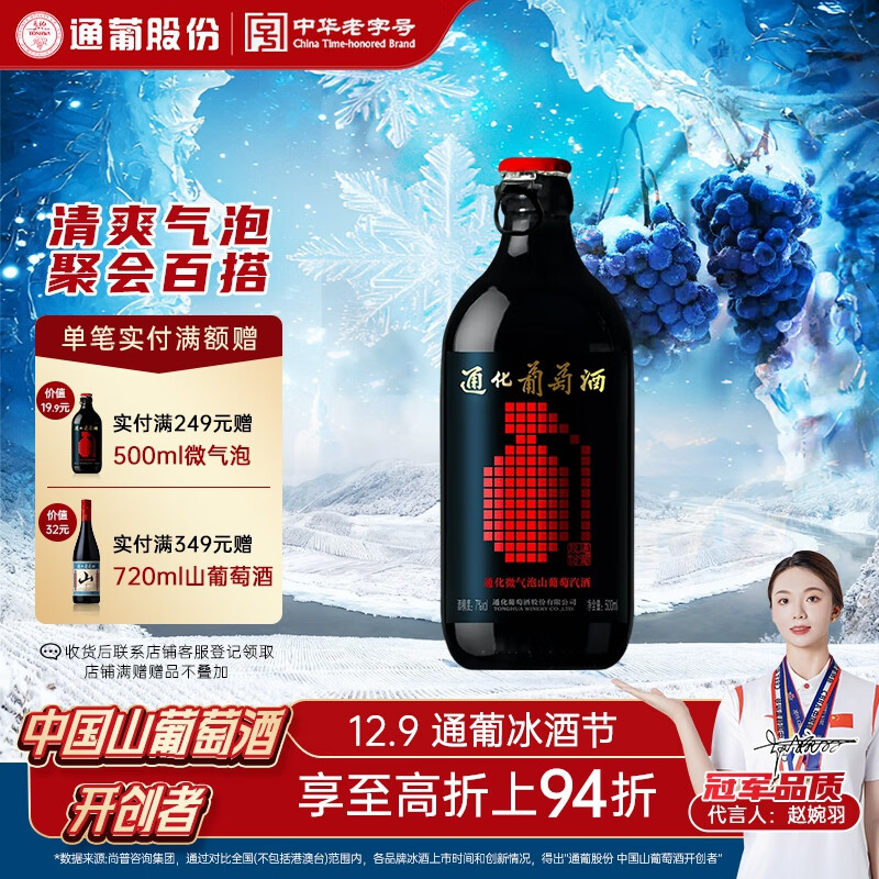 通化 1937微气泡气泡酒7%vol 葡萄汁红酒 500ml 单瓶 果味葡萄酒