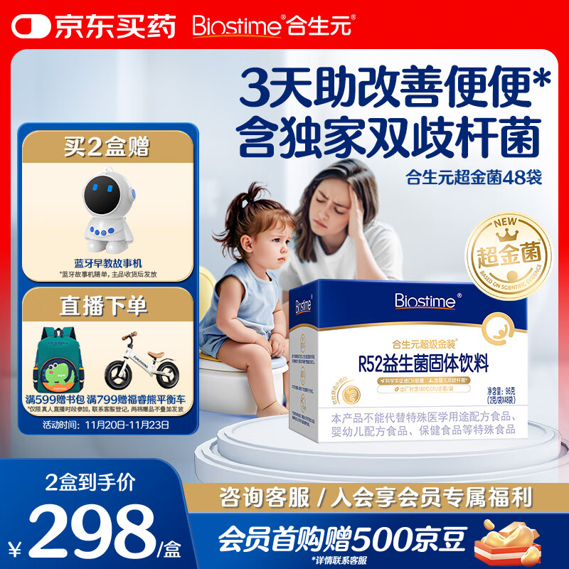 合生元（BIOSTIME）超金菌益生菌婴儿 双歧杆菌调理肠胃改善排便 48袋