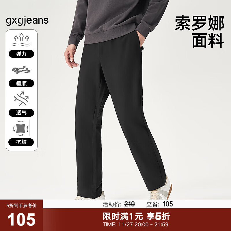 gxg.jeans男装黑色休闲长裤索罗那透气直筒通勤裤子2025年春季 黑色 XL (180)