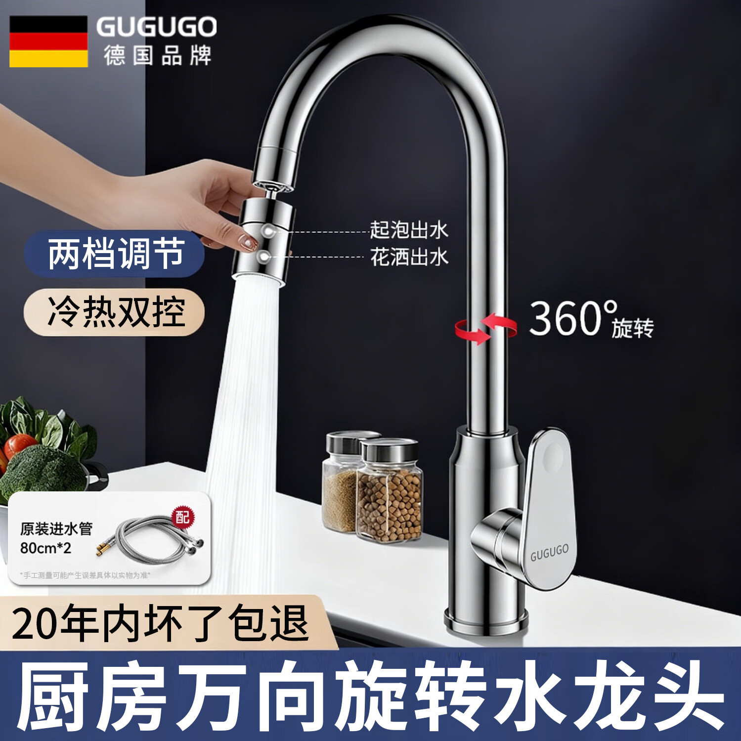 GuGuGo【德国】厨房水龙头洗菜盆冷热水二合一万向旋转水槽高抛水龙头 【电镀】两档万向水龙头 两档防溅丨送80CM不锈钢进水管*2