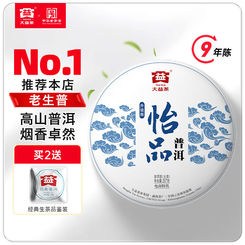 大益茶叶 9年陈普洱茶 怡品生茶 357g(1601批次)