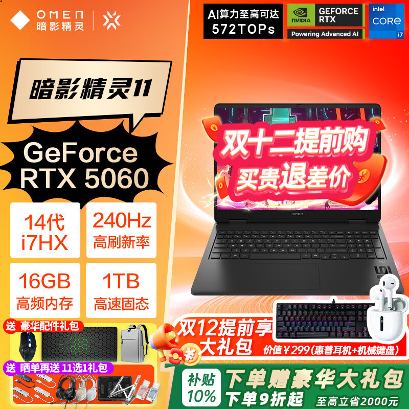 惠普（HP）暗影精灵11/暗影精灵MAX 2025年新款游戏本笔记本电脑 高刷新高性能50系独显 电竞游戏本 I7-14650HX/5060/240Hz/16G 高速硬盘1TB