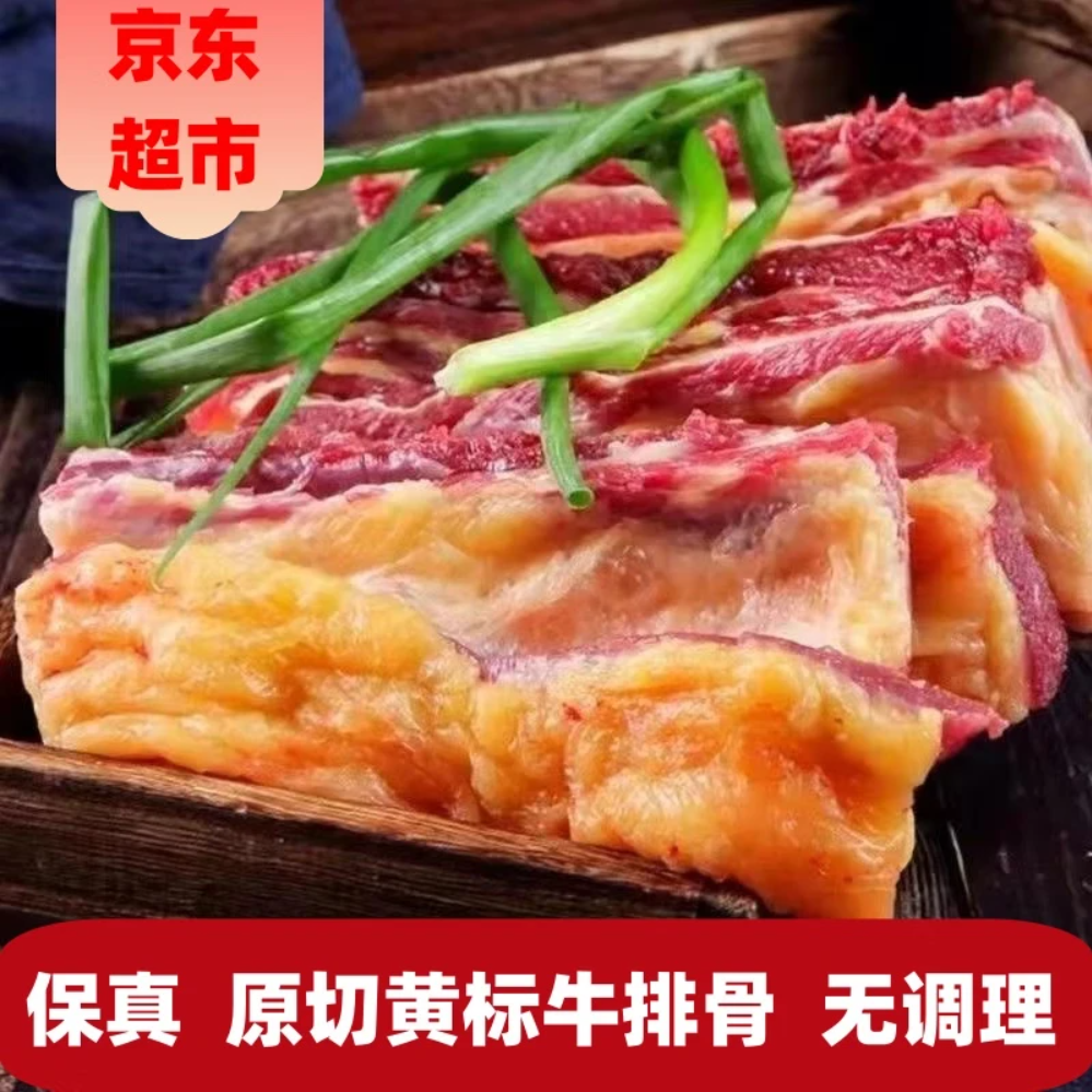 麦萨塔内蒙古黄膘牛排 牧民散养黄牛肉新鲜现杀牛排骨 牛肋排原切生牛肉 净重5斤黄膘牛肋排