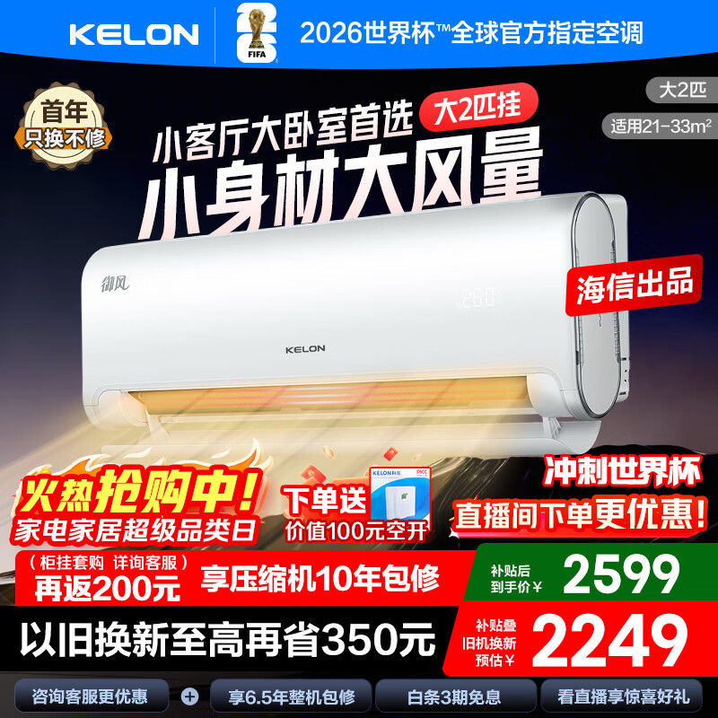 KELONյųƷ 2ƥ/3ƥһ ѯ200 ʡ һ ůƵ ڹʽԾɻ 2ƥ һЧ 󵼰+ǿ50GW/LN1H-X1 µѹʮȨ 2299Ԫ