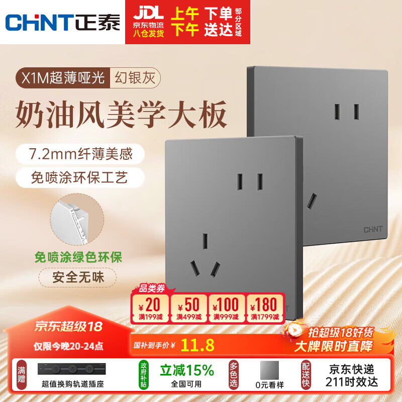 正泰（CHNT）开关插座 免喷涂奶油风大板 插座面板暗装 X1M 斜五孔插座幻银灰