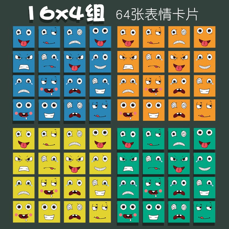 变脸魔方积木你笑我笑拼图儿童玩具桌面游戏亲子智力逻辑训练 变脸魔方(木质)4组+64张卡片