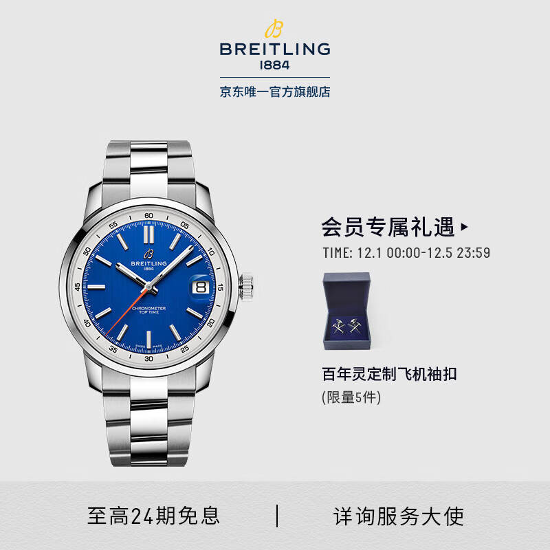 百年灵（BREITLING）【新品上市】TOP TIME系列B31 男女同款手表38官方瑞士机械表 Top Time-蓝色-精钢表带
