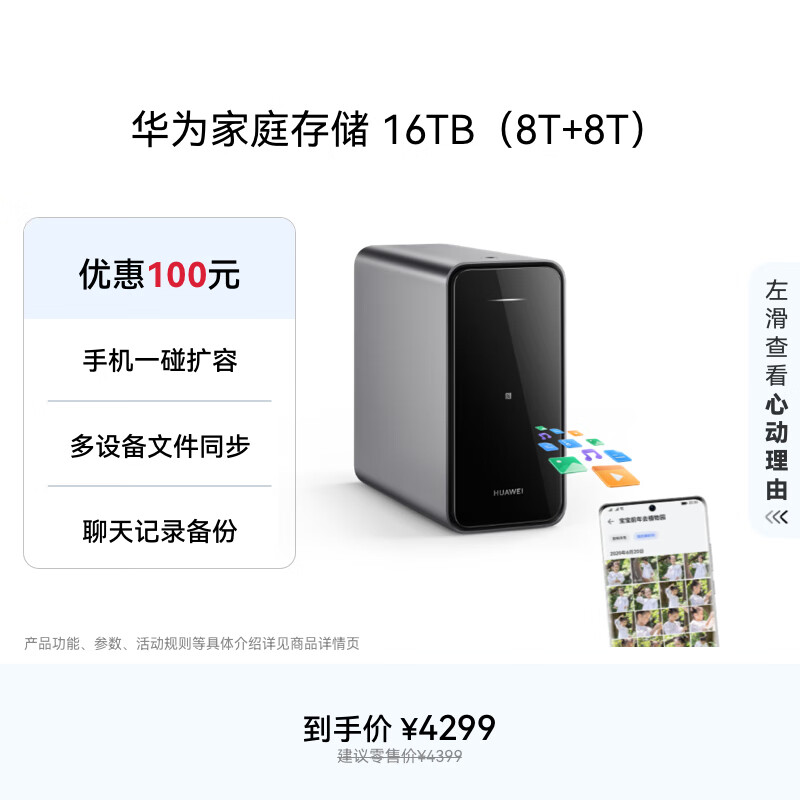 华为家庭存储16TB 手机一碰扩容 双盘位nas网络存储器相册备份家用硬盘网盘私有云服务器