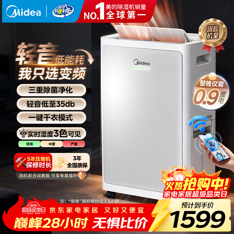 美的（Midea）除湿机变频除湿净化空气一体机30升/天家用抽湿机安睡轻音卧室内地下室工业除潮霉CF30BD/BP3N7-DI