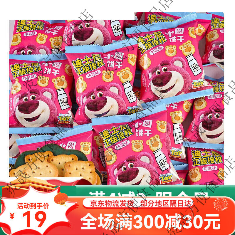 迪士尼牛乳味小圆饼干50袋装草莓熊图案包装小熊饼干分享小零食品 [10包]牛乳味小圆饼干