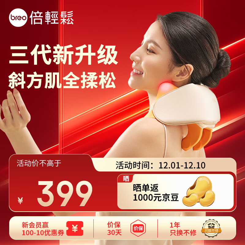 倍轻松（breo） 颈椎按摩器 N5miniS颈部按摩仪肩颈按摩器无线锂电家用按摩披肩 国家补贴送母亲父亲节生日礼物 送礼推荐-N5miniS