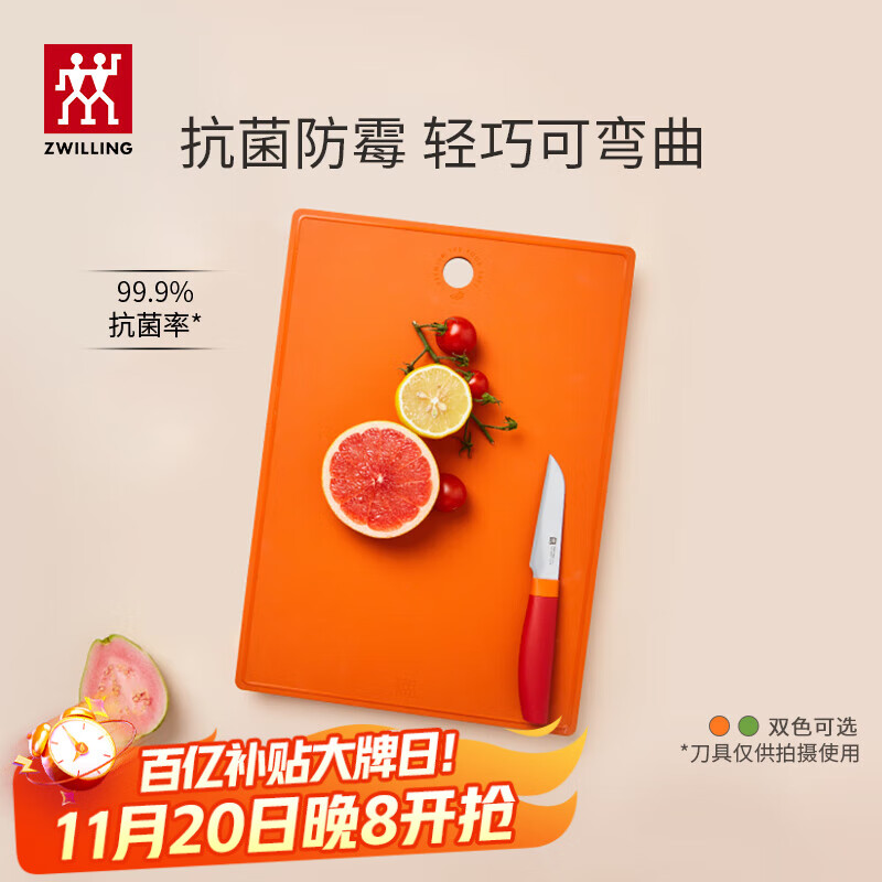 双立人（ZWILLING）砧板抗菌防霉TPU切菜板案板家用双面切水果辅食菜板310*215*2.8mm 抗菌款-石榴红【
