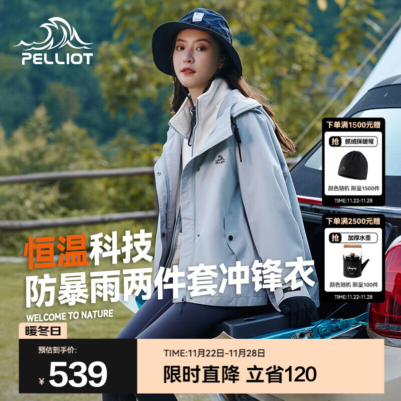 伯希和（Pelliot）【山行】冲锋衣三合一男女外套春秋夹克抓绒内胆防风防水登山服 【女款】天空灰 M