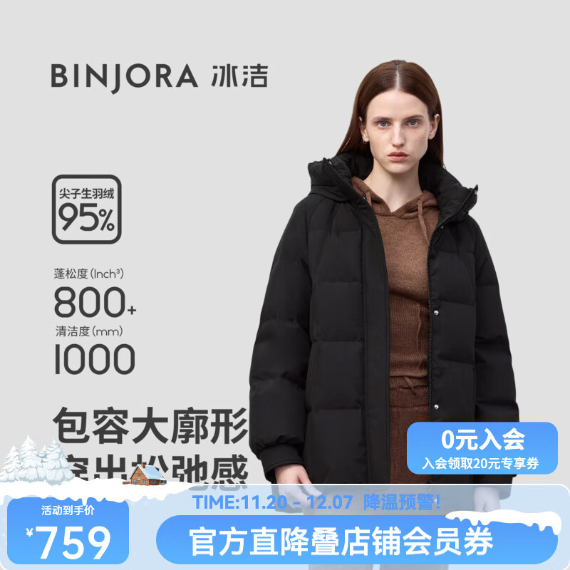 冰洁BINJORA 2025冬新款95绒羽绒服女连帽O型一手长保暖外套J5400DB50 黑色 S 160/84A 【体重约50-65KG】