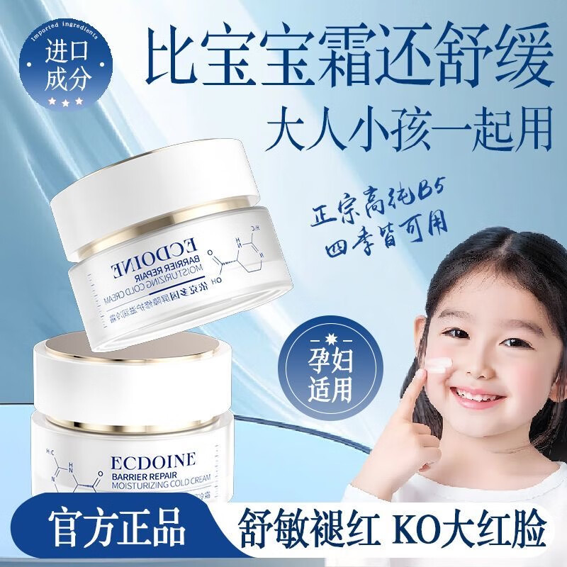 青蜂颜【品牌店】青蜂颜依克多因屏障修护滋润冷霜舒缓改善敏感肌面霜 修护冷霜30g*1瓶【体验装】