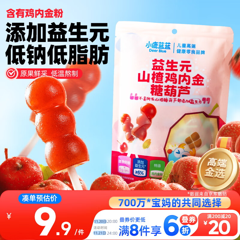 小鹿蓝蓝 益生元山楂鸡内金糖葫芦 儿童宝宝零食葫芦山楂棒棒 95g