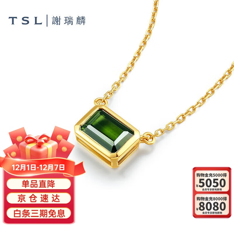 谢瑞麟（TSL）18K金项链橄榄石绿碧玺方块锁骨链BD331-BD332 BD332-绿碧玺