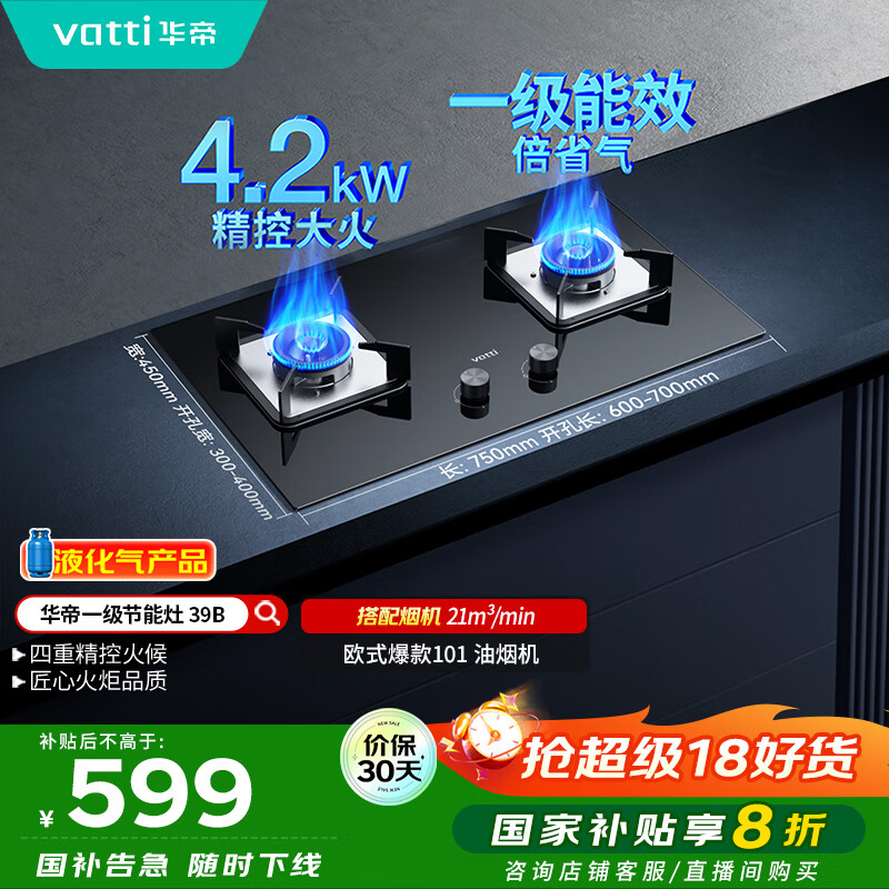 华帝（VATTI）【液化气商品】国家补贴20%燃气灶液化气家用台式嵌入式两用4.2kW大火力煤气灶双灶台灶具i10039