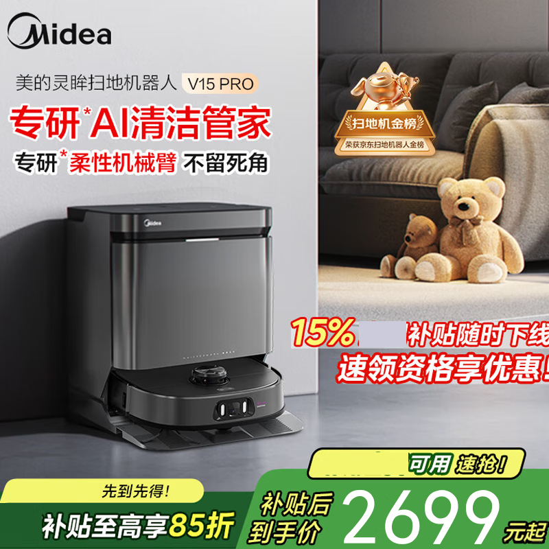 美的（Midea）扫地机器人扫拖一体扫拖洗烘一体机自动清洗拖布烘干洗地机 【黑色V15Pro水箱版】全新机