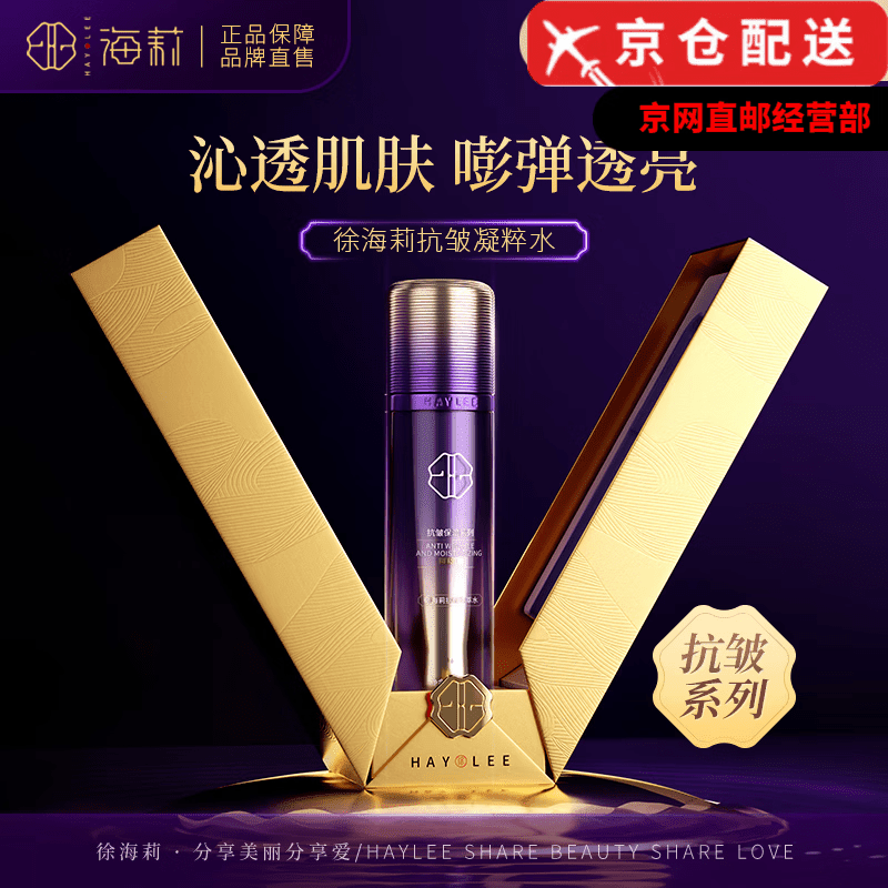 徐海莉月光宝盒玻色因肌源水乳洗面奶面眼霜面膜旗舰护肤品套装店