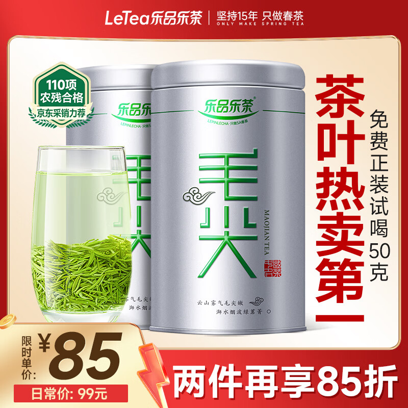 乐品乐茶特级毛尖茶叶绿茶2025明前春茶礼盒装250g送礼袋自己喝热门商品