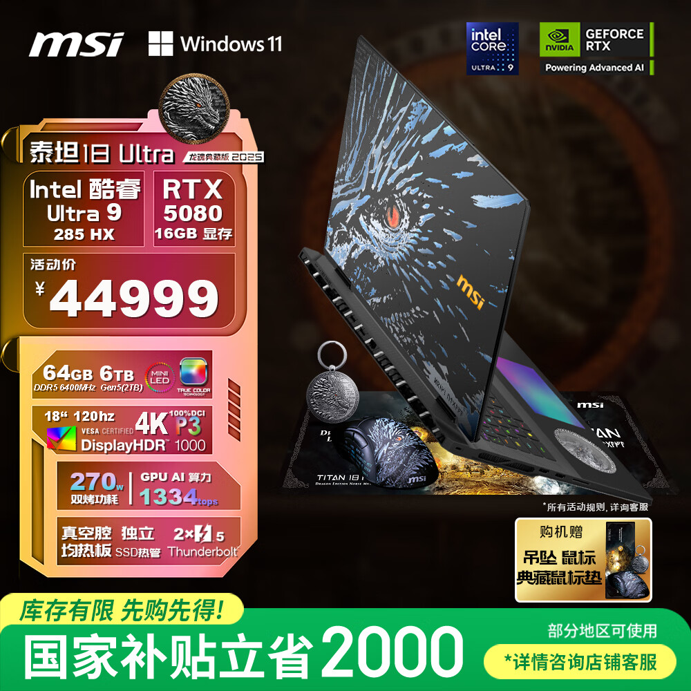 ΢ǣMSI̩̹18 Ultra ذ2025 18ӢϷʼǱ(Ultra9-285HX RTX5080 64GB 6T 4K)Ҳ 40499.1Ԫ