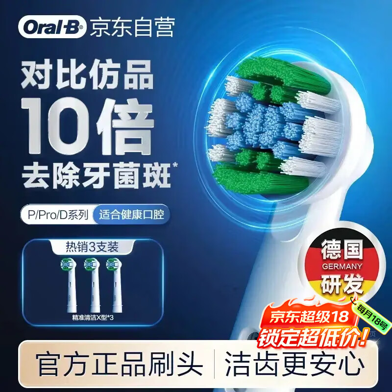 欧乐B电动牙刷头原装 成人精准清洁X型刷头3支装 EB20 RX-3 适配成人D/P/Pro系列牙刷
