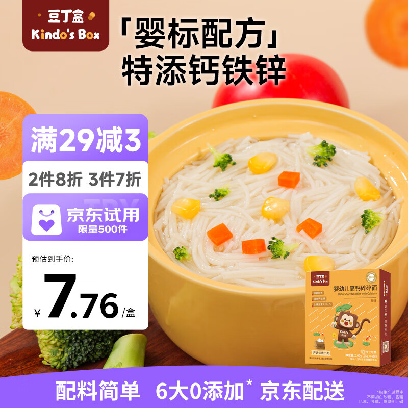 豆丁盒婴幼儿高钙碎碎面原味100g宝宝面6月+辅食不添加盐2.5cm儿童短面