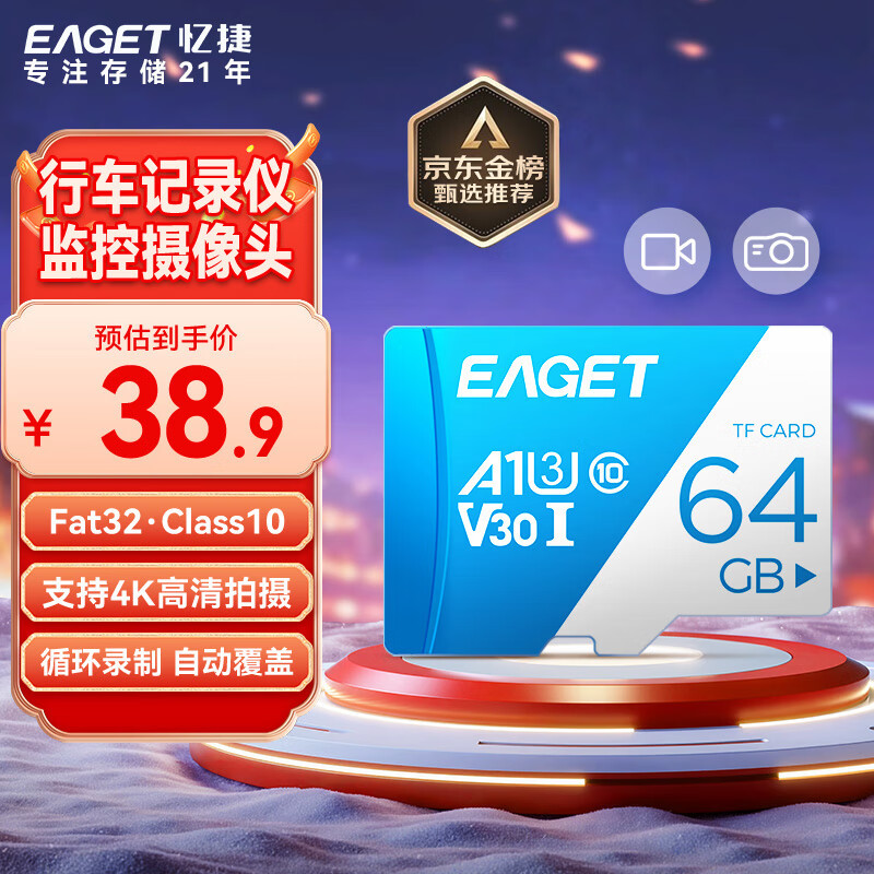忆捷（EAGET）64GB TF（MicroSD）存储卡  U3 V30 行车记录仪&amp;安防监控专用内存卡 高速耐用 读速100MB/s