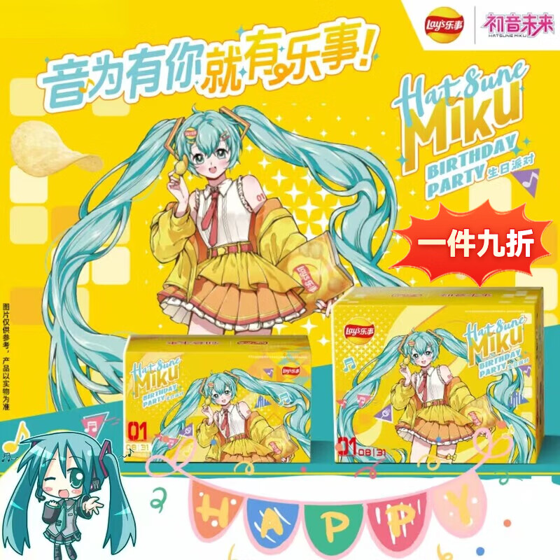 信盛堂胖东来同款乐事初音未来联名礼盒零食礼盒送周边送礼好礼推荐 沁爽葡萄*1+清新荔枝*1